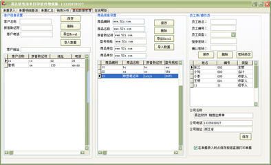 易達(dá)銷售清單打印軟件V20.2.9增強(qiáng)版 高效管理，專業(yè)打印的得力助手